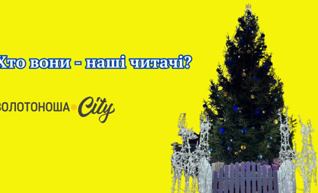 Золотоноша.City: хто наші читачі на Facebook?