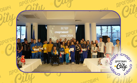 Нагороджували у трьох номінаціях: у Дрогобичі відзначили кращих спортсменів громади