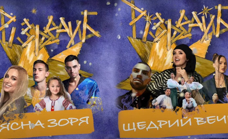 Сучасне звучання різдвяних традицій: найцікавіші музичні колаборації