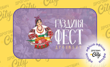 “Ґаздиня фест”, виставка шопок і “Дивосвіт мережива”: афіша з 27 грудня по 2 січня