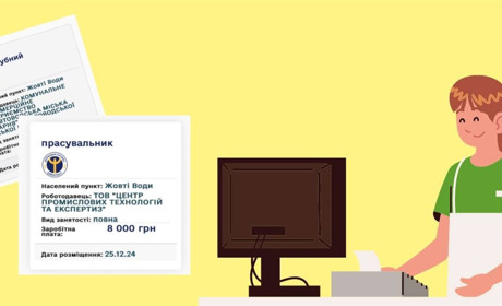 Робота в Жовтих Водах: нові вакансії від центру зайнятості та сайтів пошуку роботи