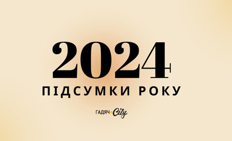 Підсумки року від журналістів Гадяч.City: найкращі матеріали редакцій