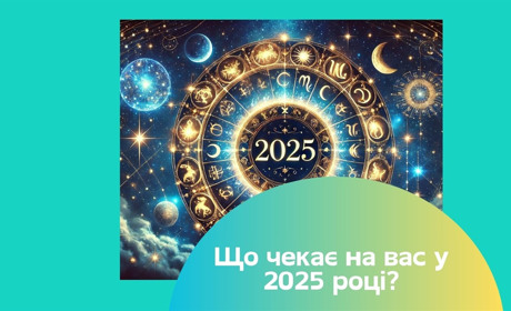 Гороскопи на 2025 рік: погляд на наступний рік для вашого знака зодіаку