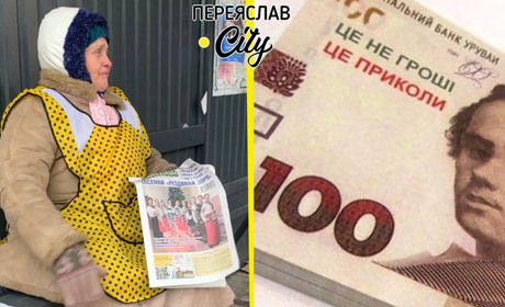 Пильнуйте гроші: у Переяславі розраховуються сувенірними купюрами та старими "п'ятаками"