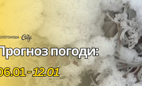 Січневі рекорди: що прогнозує природа?
