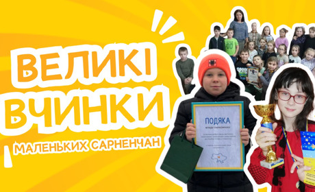 Великі вчинки маленьких сарненчан: як місцеві діти наближають перемогу