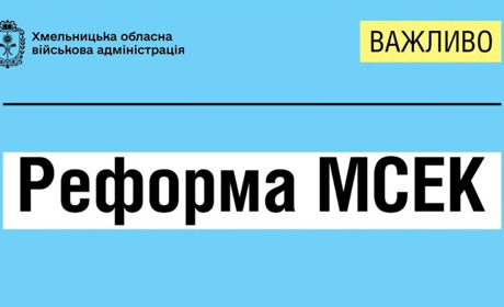 Реформа МСЕК: що змінилося і як працює? Куди звертатися у Старокостянтинові