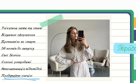 Як відкрити прибутковий Instagram-магазин за один день: покроковий гайд від власниці інста-магазину