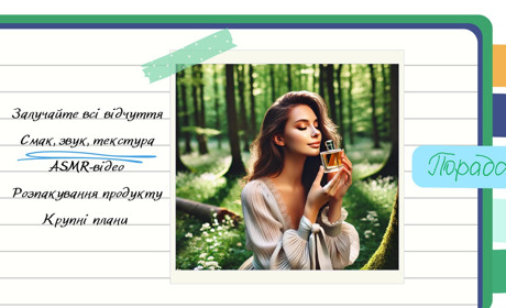 Торкнись, понюхай, відчуй: як сенсорний контент змушує купувати у 2025 році