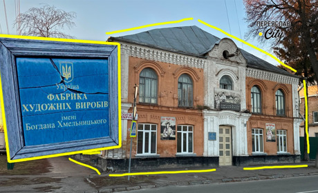 У Переяславі припинила роботу знаменита колись фабрика художніх виробів: чиїх інтересів конфлікт?