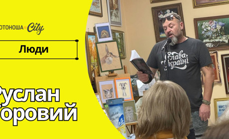 Золотоноша на мапі літературних подорожей Руслана Горового