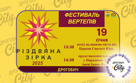 “Різдвяна зірка”, “Світло вітру” і шоу-ігор “Бункер”: афіша на 17-23 січня