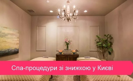 Спа-знижки в Києві: скористайтеся промокодом Barb і релаксуйте з вигодою
