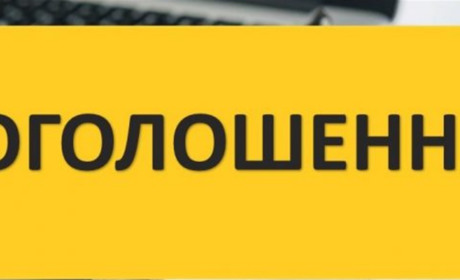 Оголошення