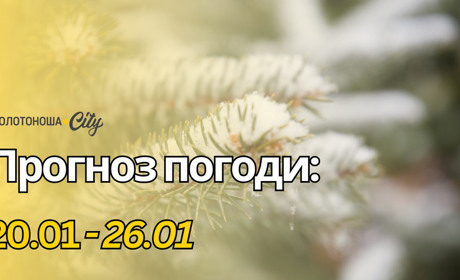 Січень на Черкащині: серед зими — весняний подих