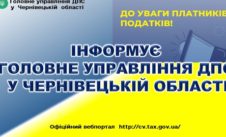 Податківці нагадують про зміни у сфері оподаткування військовим збором і рахунки для його сплати