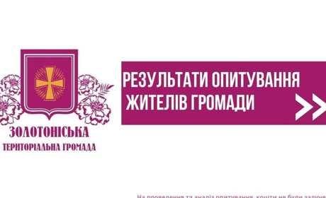 Як золотонісці оцінили життя у Золотоніській громаді