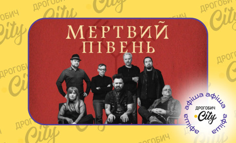 Концерт “Мертвий півень. Холодно” і відкриття виставки “Зцілення”: афіша на 24-30 січня