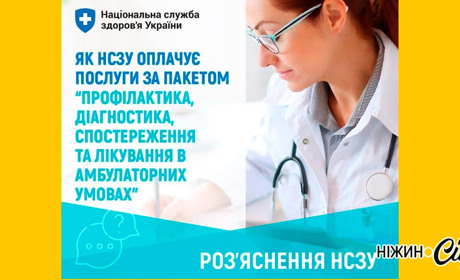Розповідаємо, як НСЗУ оплачує медичні послуги в амбулаторних умовах.