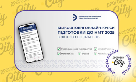 Релокований у Дрогобич Донецький університет безплатно готує до НМТ: як зареєструватися на курси