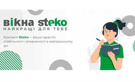 Вакансії компанії Стеко