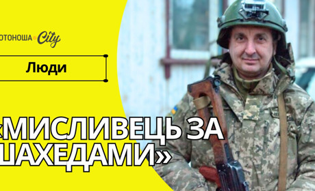 "Маємо лише кілька секунд, щоб збити ударний безпілотник і відвернути біду"