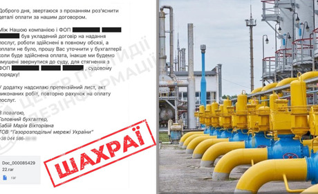 УВАГА: від імені "ГАЗМЕРЕЖІ" шахраї надсилають листи на електронні пошти клієнтів
