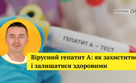 Вакцинація, гігієна і ніякої паніки: що треба знати про «хворобу Боткіна»