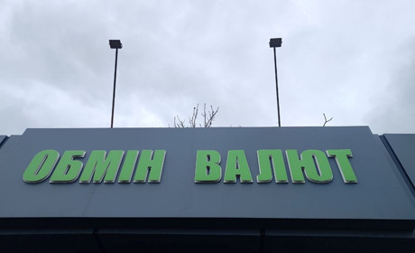 Який курс валют в обмінниках Первомайська 6 лютого 2025