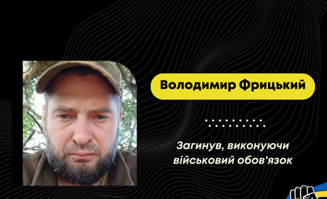У Бориславську громаду прийшла звістка про загибель захисника Володимира Фрицького