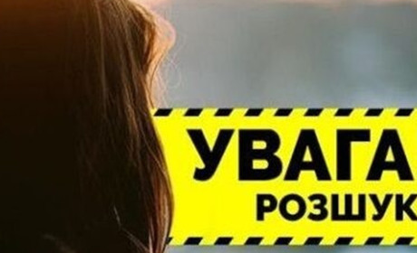 На Житомирщині поліція розшукує безвісти зниклу 14-річну дівчину (ОНОВЛЕНО)