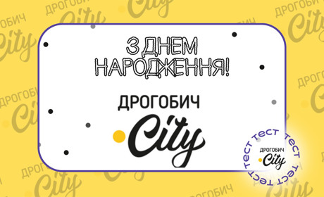 Дрогобич.City чотири роки! Як добре ви знаєте медіа свого міста? Пройдіть тест