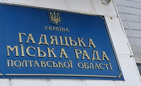 У Гадячі відбудеться чергова сесія міської ради. Який порядок денний засідання