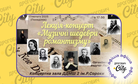 Концерт гурту “Вій”, шоу програма “Тяжкий люкс” та лекція-концерт: афіша на 14-20 лютого