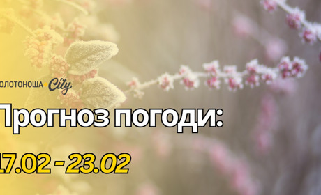Лютневий холод: коли чекати весняного тепла?