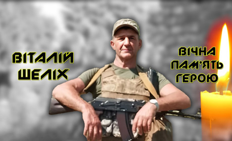 Віталій Шеліх: «Я не повернуся. Третього разу не буде…»