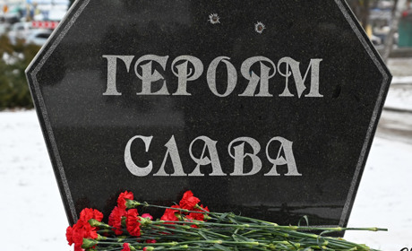 Вдячні за свободу: День Героїв Небесної Сотні
