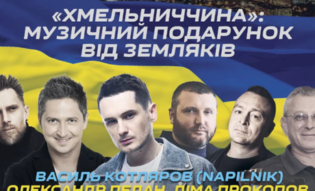 Прем’єра відеокліпу: військові Старокостянтинова долучилися до створення гімну "Хмельниччина"