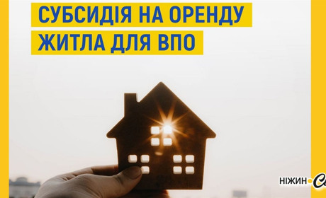 Субсидії для ВПО: куди звернутися за призначенням на найм житла та які документи потрібні?