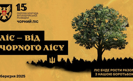 Бригада "Чорний ліс" започатковує нову традицію: висадка 3 000 дубів та закладення капсули часу