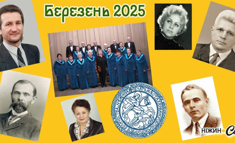 Календар знаменних дат березня. 2025 р.