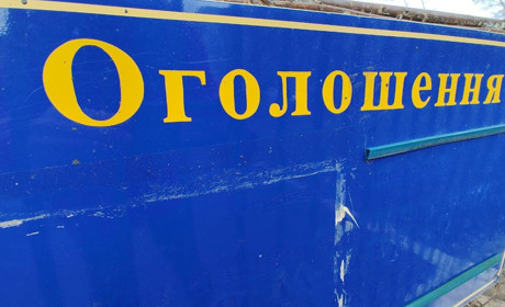 Дошка оголошень: березень 2025 року