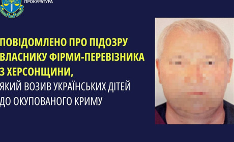 Повідомили про підозру перевізнику, який допомагав окупантам вивозити дітей з Херсонщини до Криму