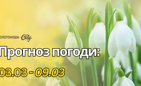 Весна крокує Золотоношею: тепло наближається, але ненадовго