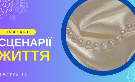 Намисто і вареники з картоплею