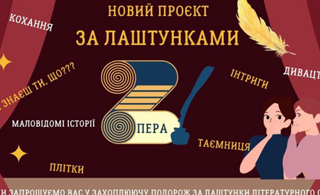 За лаштунками пера: 9 березня у центральній бібліотеці Старокостянтинова стартує новий проєкт