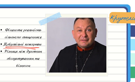 Чи можна вважати церкву бізнесом? - Відповідь священника