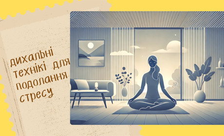 Як подолати стрес за допомогою простого дихання? Корисні практики, які допоможуть заспокоїтися
