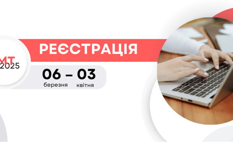 Розпочалася реєстрація вступників для участі в НМТ