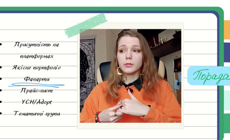 Опануйте п'ять дієвих способів монетизації художнього таланту на фрілансі